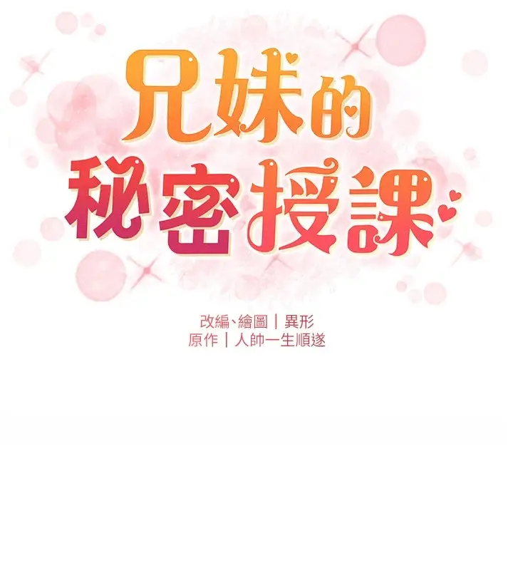 漫画《兄妹的秘密授课》第27话第16张图