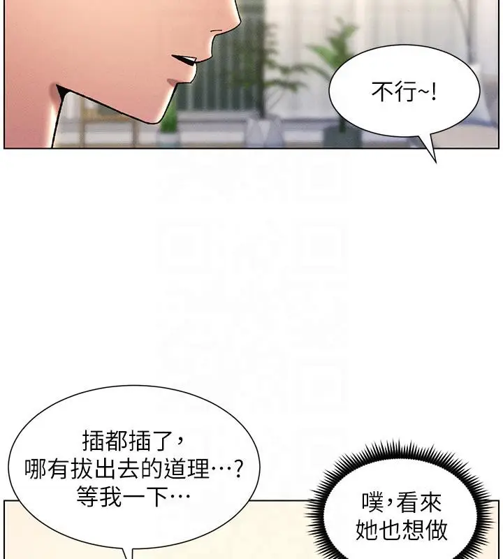 漫画《兄妹的秘密授课》第29话第108张图