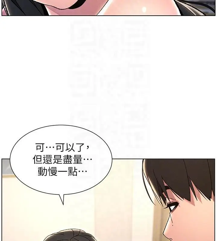 漫画《兄妹的秘密授课》第29话第114张图
