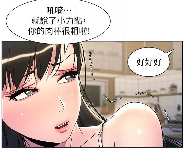 漫画《兄妹的秘密授课》第29话第119张图