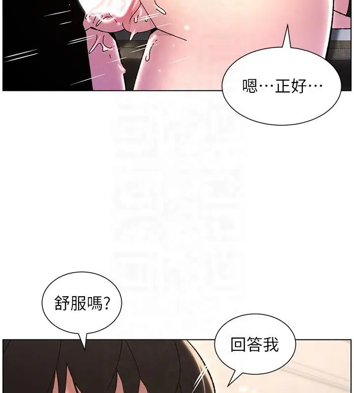 漫画《兄妹的秘密授课》第29话第122张图