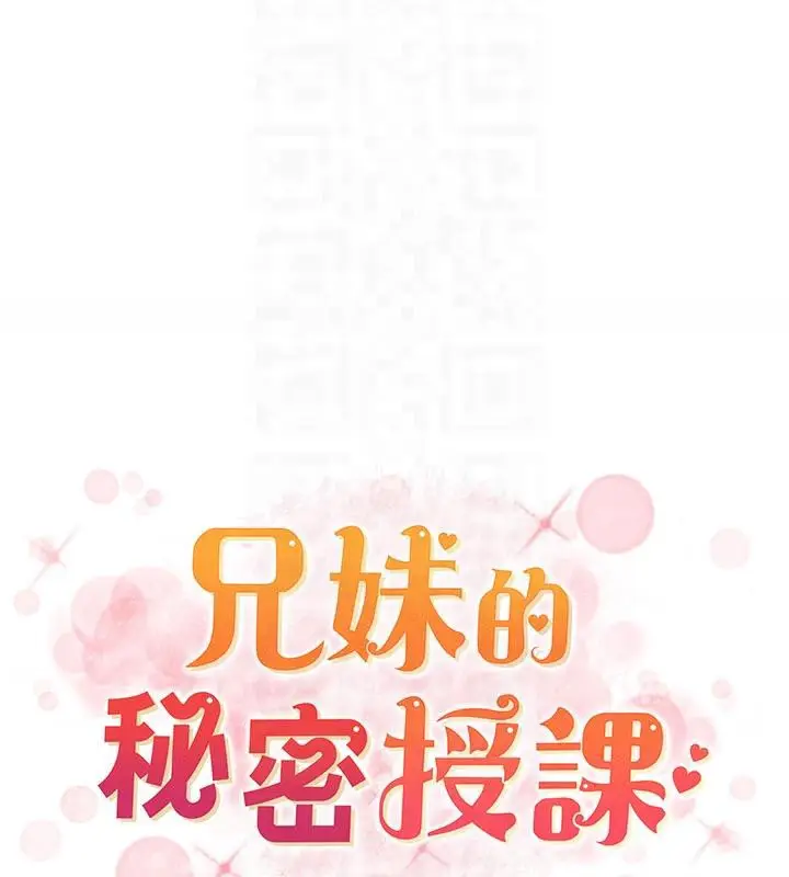 漫画《兄妹的秘密授课》第29话第19张图