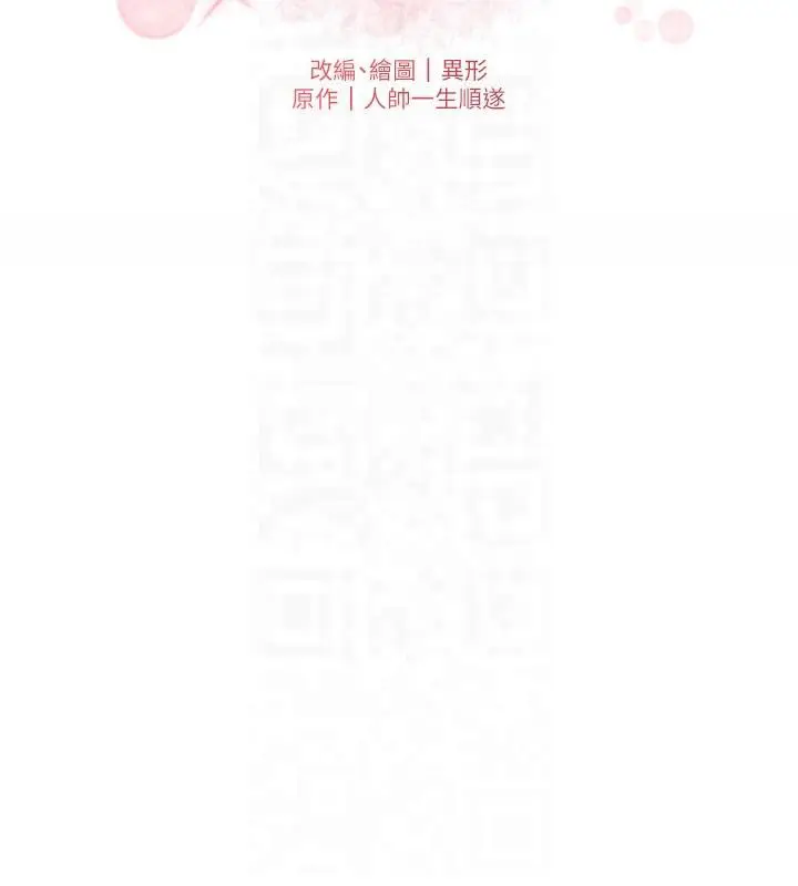 漫画《兄妹的秘密授课》第29话第20张图