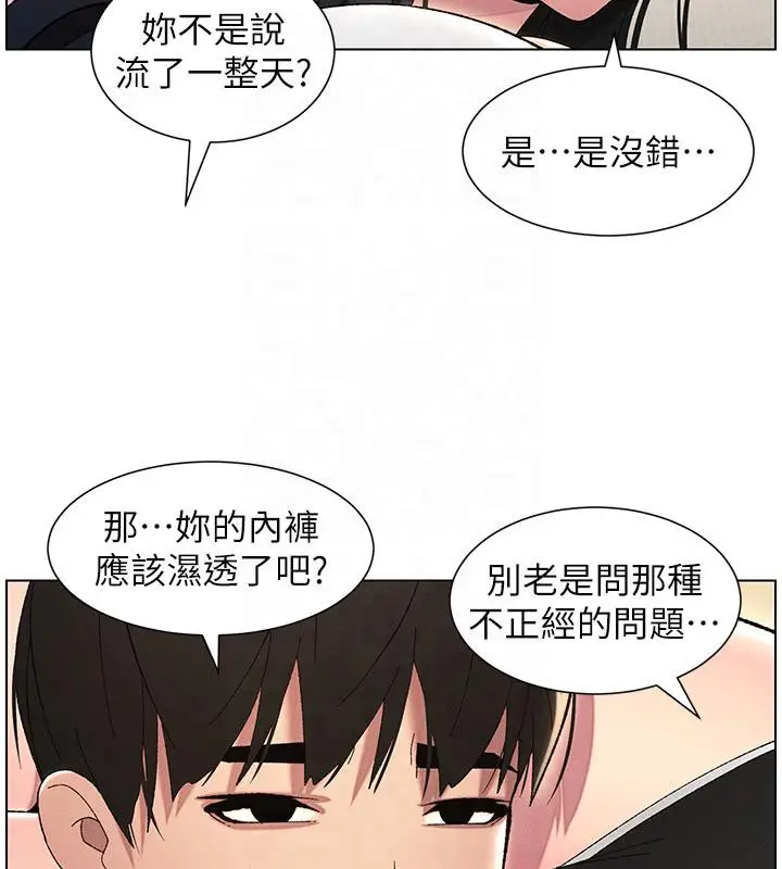 漫画《兄妹的秘密授课》第29话第28张图