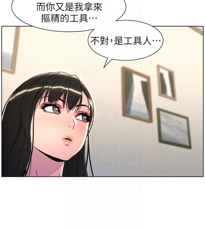 漫画《兄妹的秘密授课》第29话第46张图