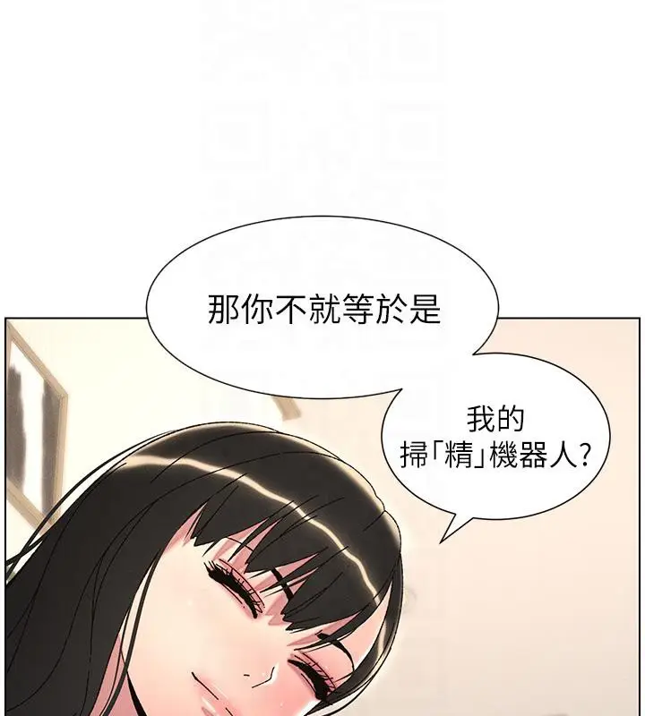 漫画《兄妹的秘密授课》第29话第47张图