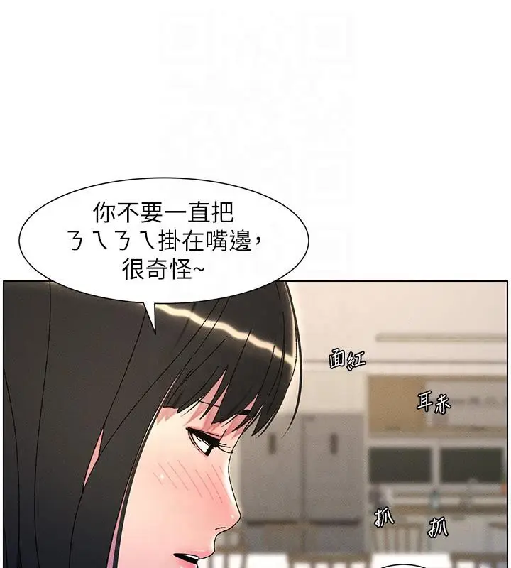 漫画《兄妹的秘密授课》第29话第58张图