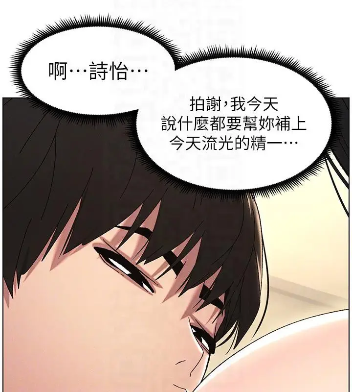 漫画《兄妹的秘密授课》第29话第67张图