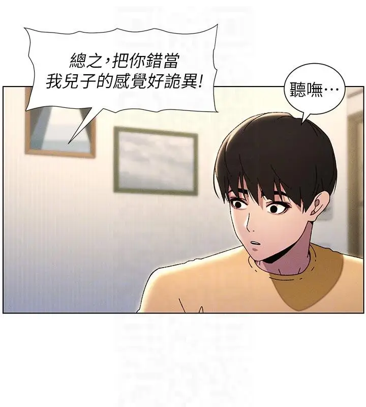 漫画《兄妹的秘密授课》第29话第80张图