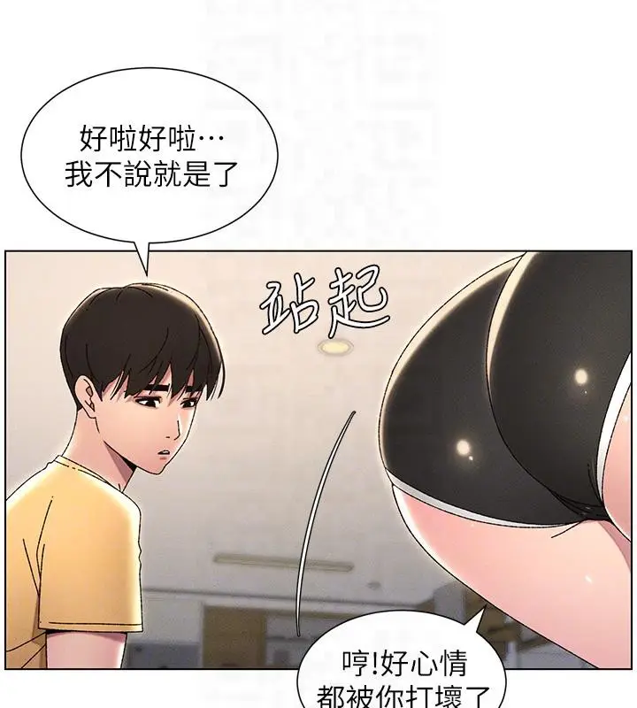 漫画《兄妹的秘密授课》第29话第81张图