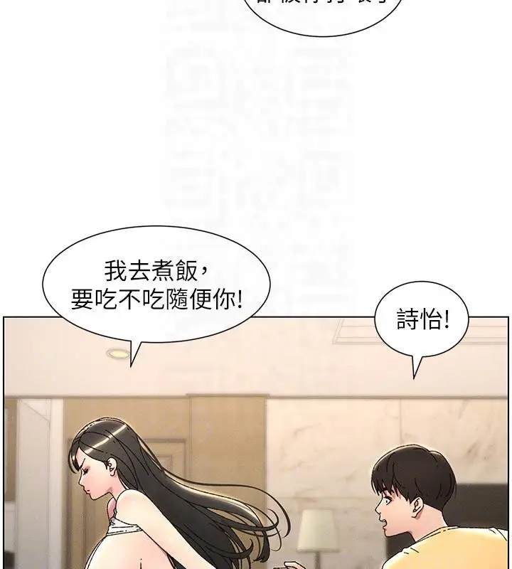 漫画《兄妹的秘密授课》第29话第82张图