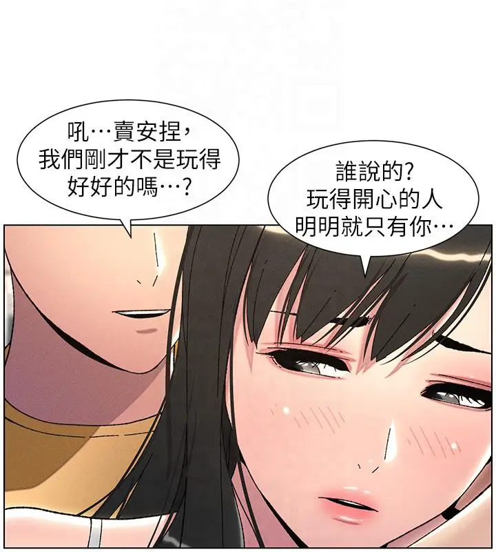 漫画《兄妹的秘密授课》第29话第86张图