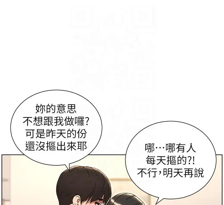 漫画《兄妹的秘密授课》第29话第87张图