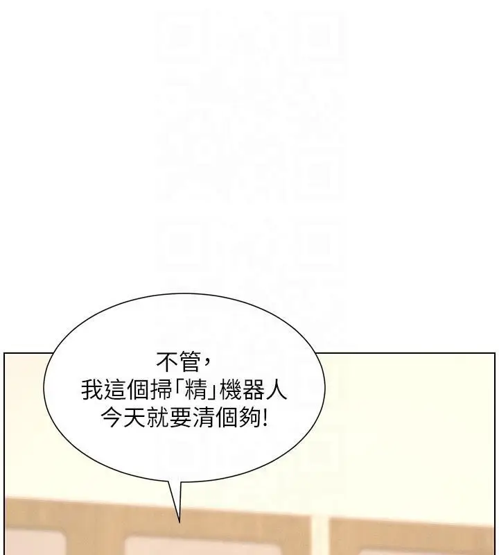 漫画《兄妹的秘密授课》第29话第92张图