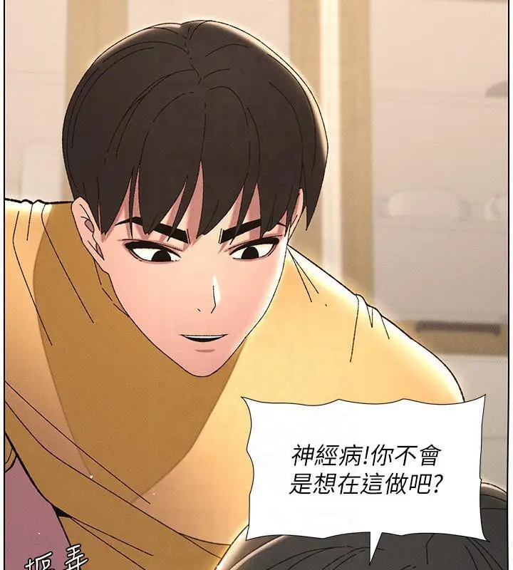漫画《兄妹的秘密授课》第29话第93张图
