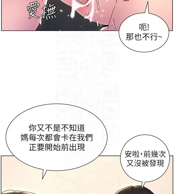 漫画《兄妹的秘密授课》第29话第98张图