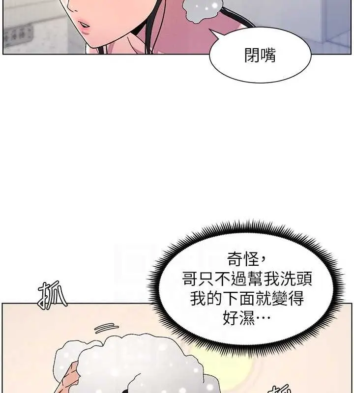 漫画《兄妹的秘密授课》第30话第106张图
