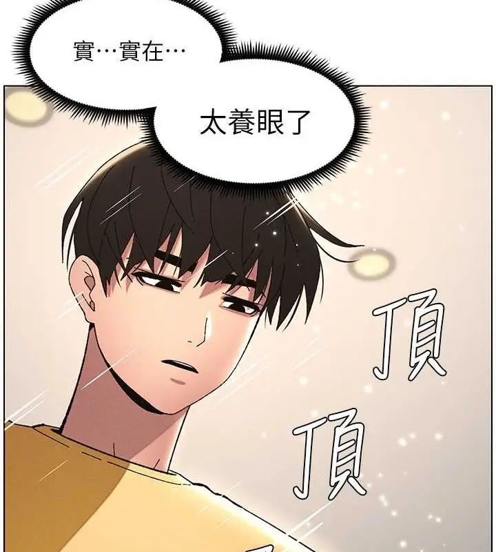 漫画《兄妹的秘密授课》第30话第11张图
