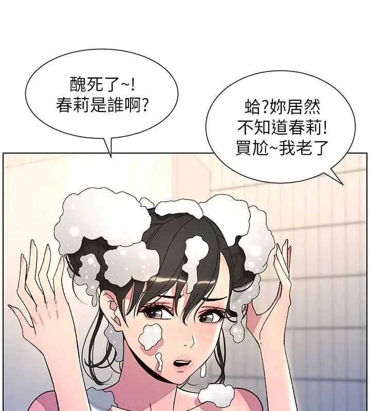 漫画《兄妹的秘密授课》第30话第112张图