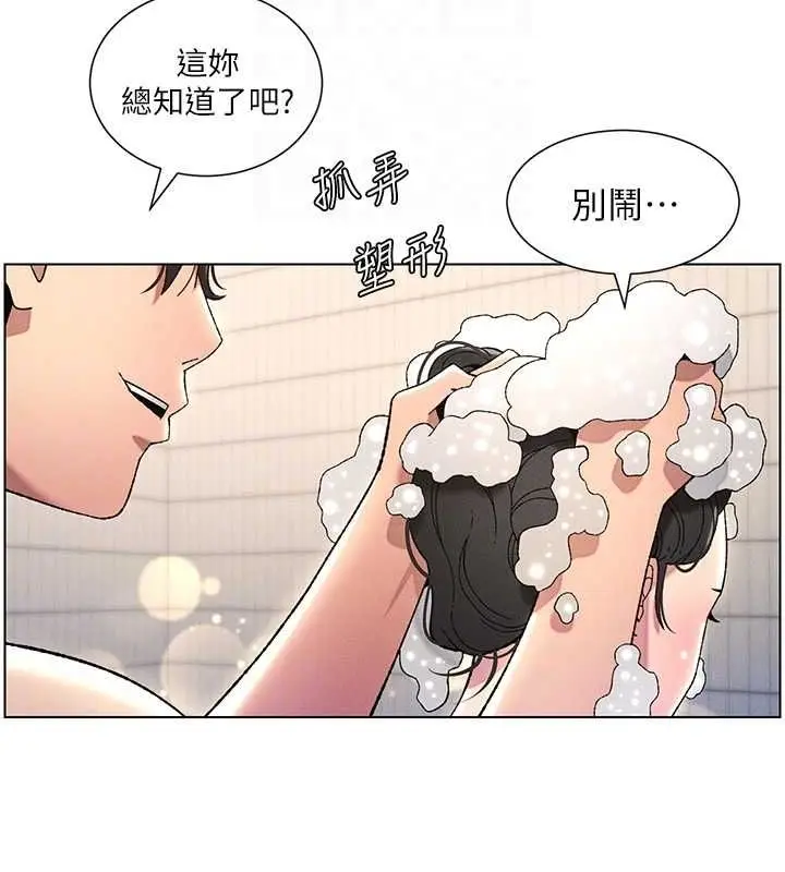 漫画《兄妹的秘密授课》第30话第117张图