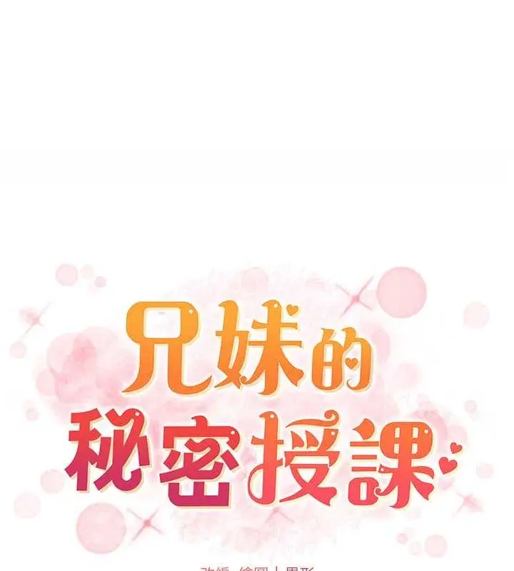 漫画《兄妹的秘密授课》第30话第14张图