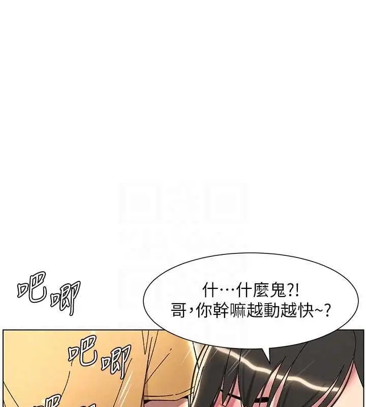 漫画《兄妹的秘密授课》第30话第16张图