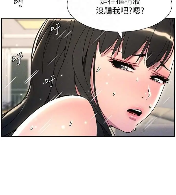 漫画《兄妹的秘密授课》第30话第19张图