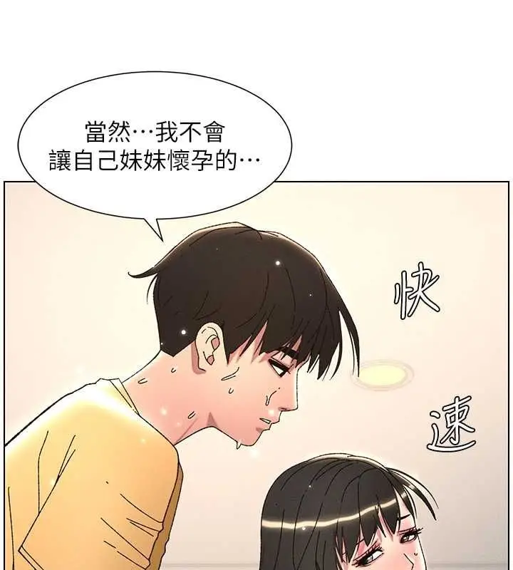 漫画《兄妹的秘密授课》第30话第20张图