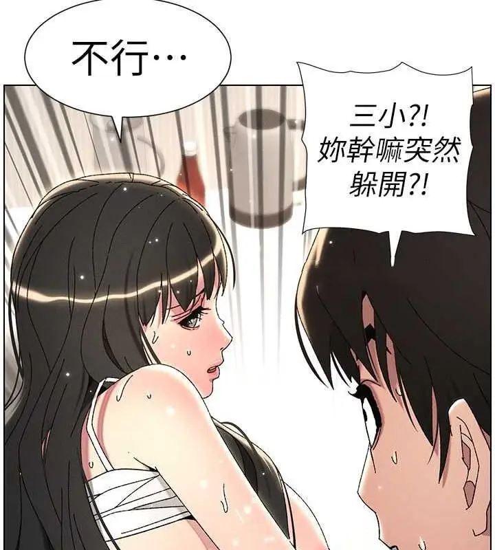 漫画《兄妹的秘密授课》第30话第27张图