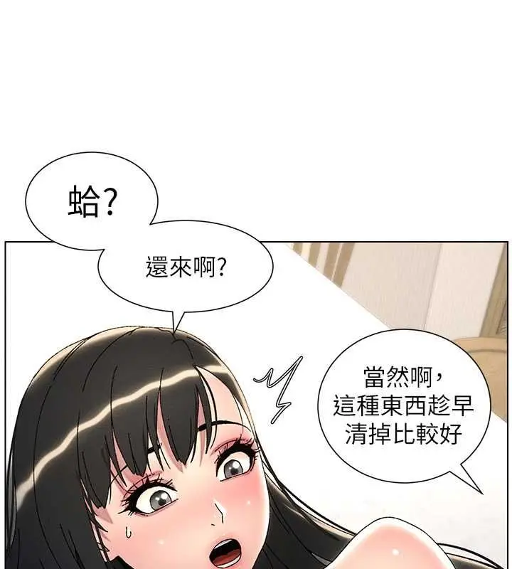 漫画《兄妹的秘密授课》第30话第58张图