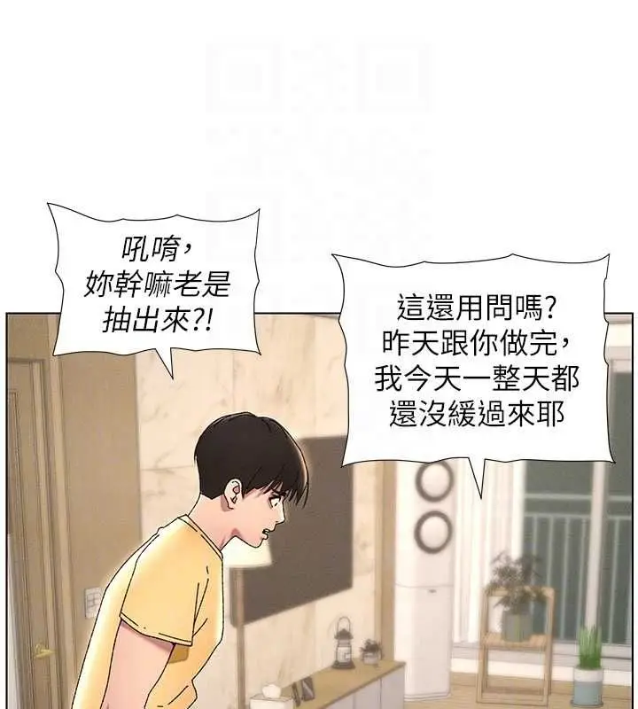 漫画《兄妹的秘密授课》第30话第61张图