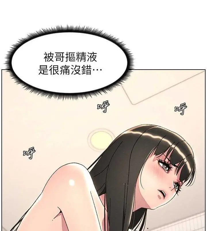 漫画《兄妹的秘密授课》第30话第67张图