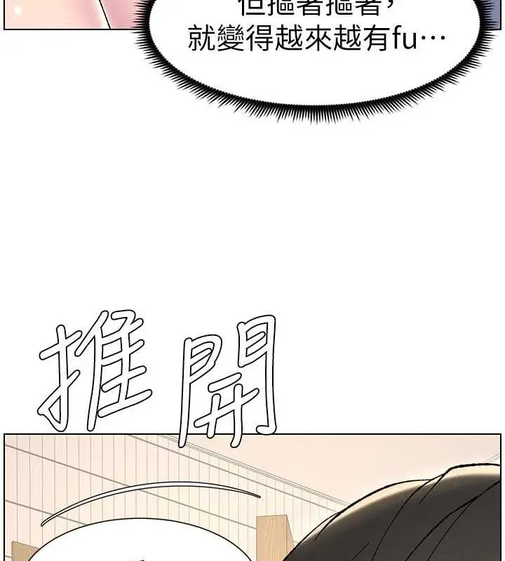 漫画《兄妹的秘密授课》第30话第69张图
