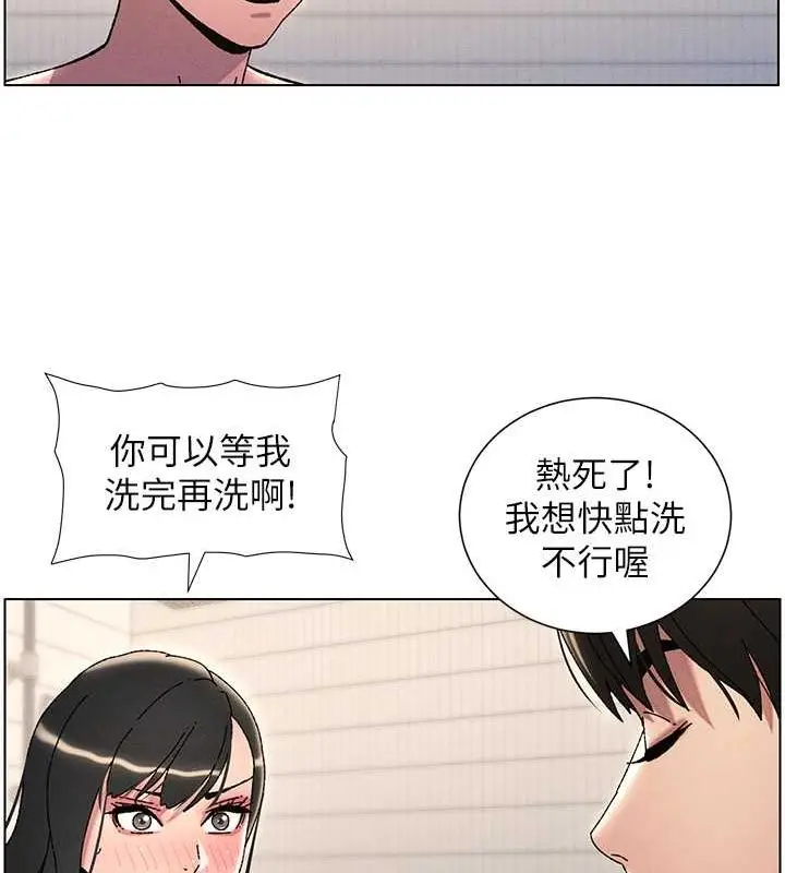 漫画《兄妹的秘密授课》第30话第75张图