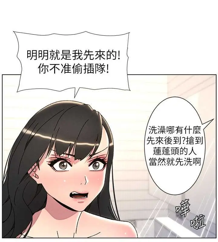 漫画《兄妹的秘密授课》第30话第82张图