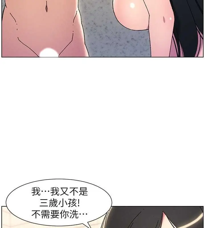 漫画《兄妹的秘密授课》第30话第88张图