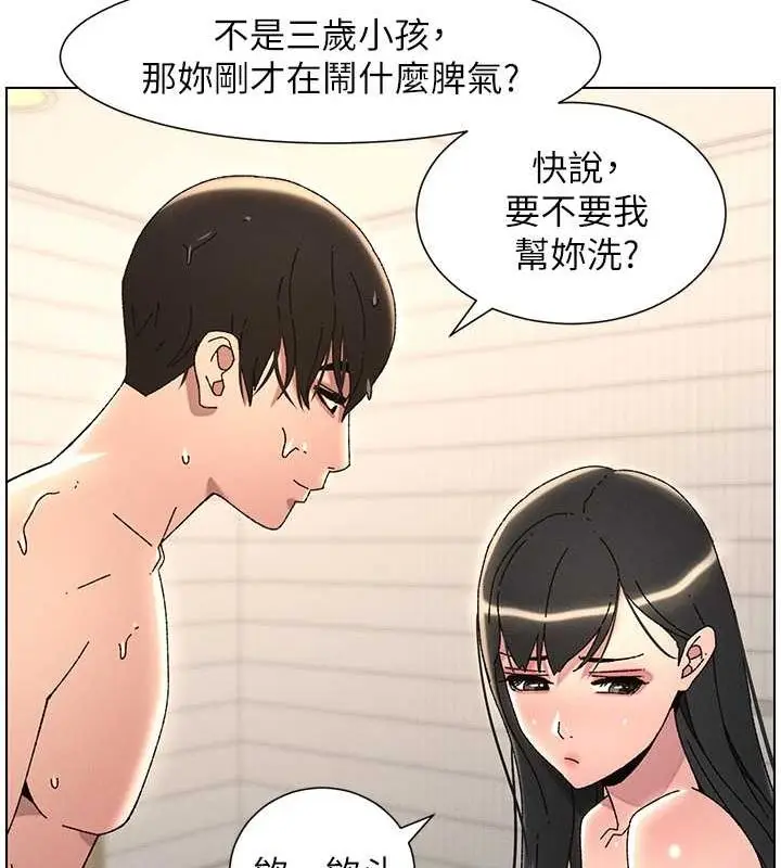 漫画《兄妹的秘密授课》第30话第90张图