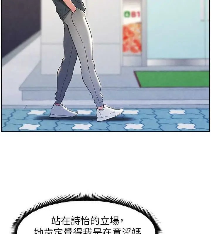 漫画《兄妹的秘密授课》第32话第131张图