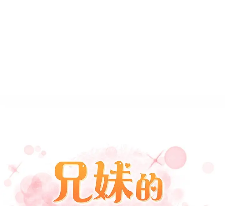 漫画《兄妹的秘密授课》第33话第12张图