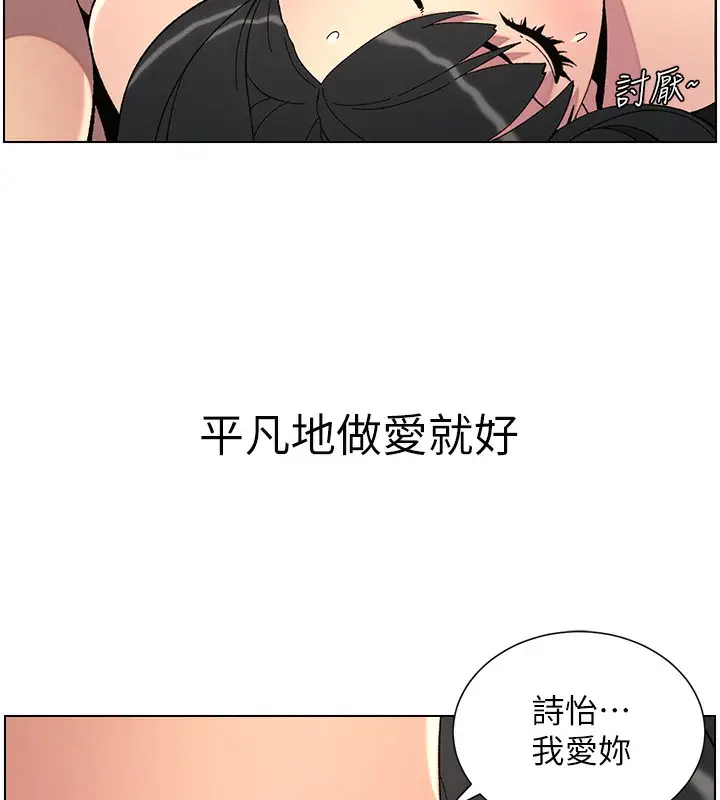 漫画《兄妹的秘密授课》第37话第140张图