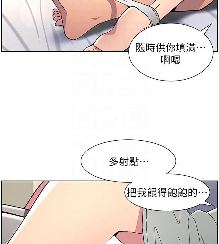 漫画《兄妹的秘密授课》第43话第107张图