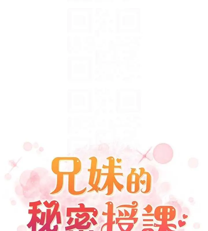 漫画《兄妹的秘密授课》第47话第21张图