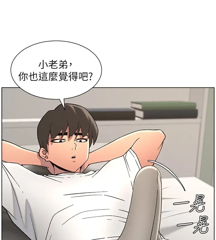 漫画《兄妹的秘密授课》第51话第23张图