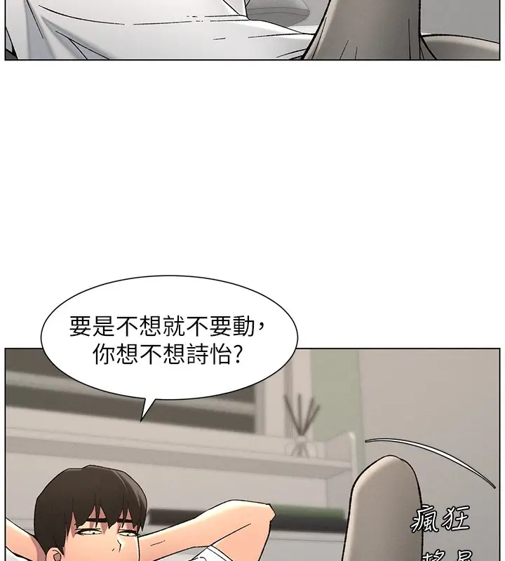 漫画《兄妹的秘密授课》第51话第28张图