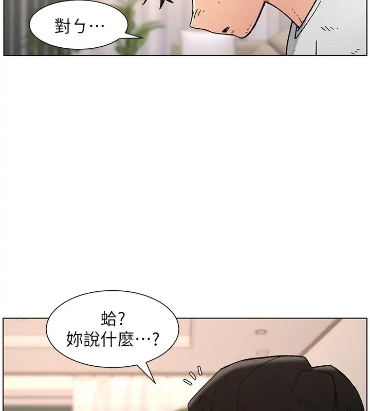漫画《兄妹的秘密授课》第65话第10张图