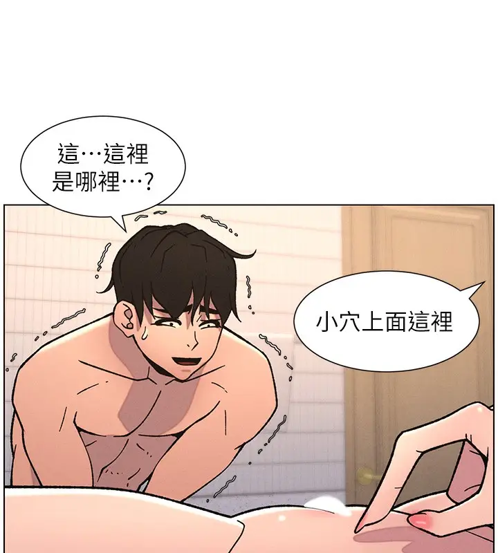 漫画《兄妹的秘密授课》第65话第102张图