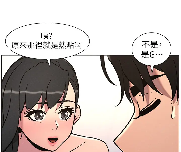 漫画《兄妹的秘密授课》第65话第105张图