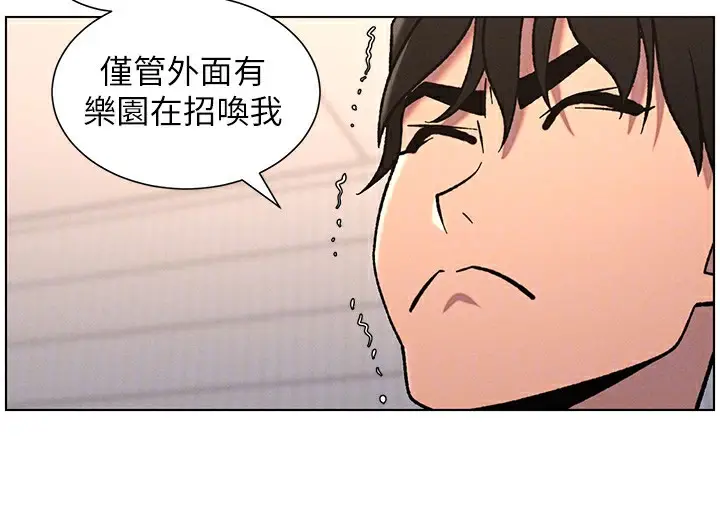 漫画《兄妹的秘密授课》第65话第117张图