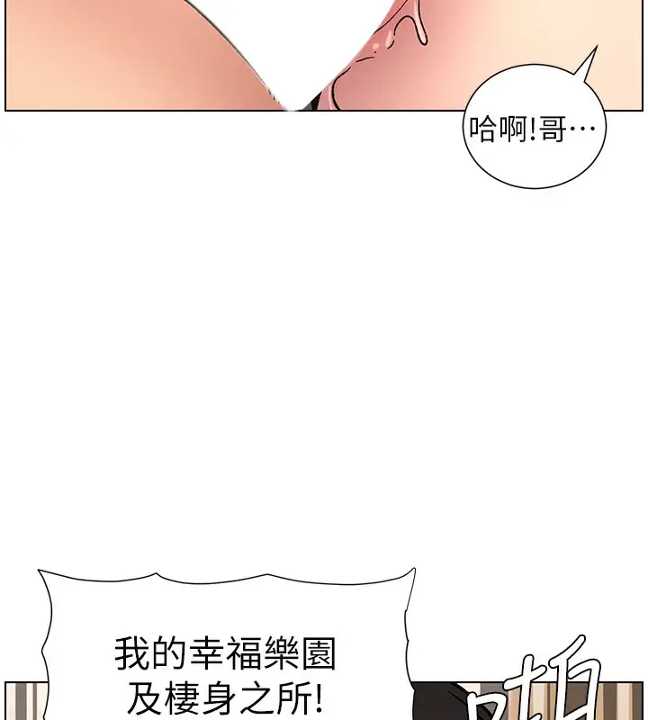 漫画《兄妹的秘密授课》第65话第119张图