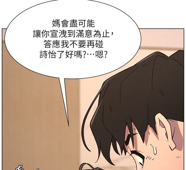 漫画《兄妹的秘密授课》第65话第12张图
